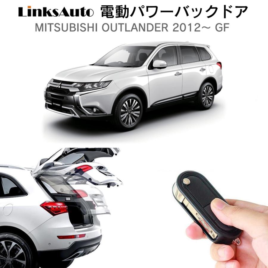 電動パワーバックドア キット Mitsubishi ミツビシ Outlander アウトランダー 12 Gf オートクロージャー非搭載車 バンパー リモコン 開閉 後付け Linksauto La Atg Mits Outlander Gf Linksauto 通販 Yahoo ショッピング