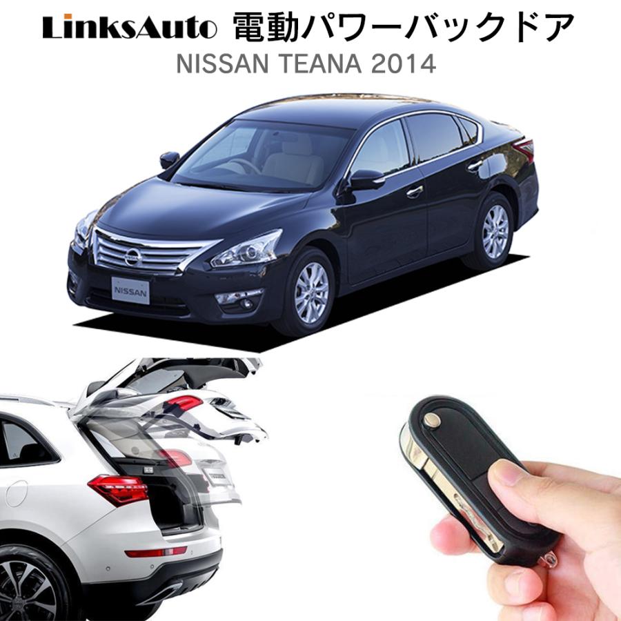 電動パワーバックドア キット NISSAN 日産 TEANA ティアナ 2014 DBA