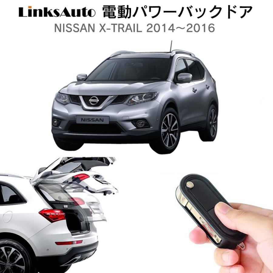 電動パワーバックドア キット NISSAN ニッサン X-TRAIL エクストレイル 