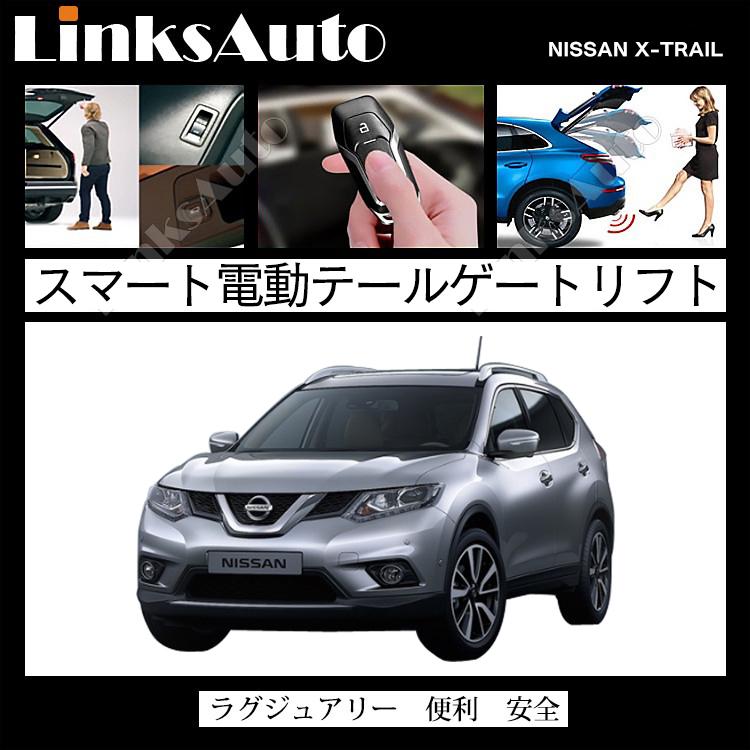 電動パワーバックドア キット NISSAN ニッサン X-TRAIL エクストレイル