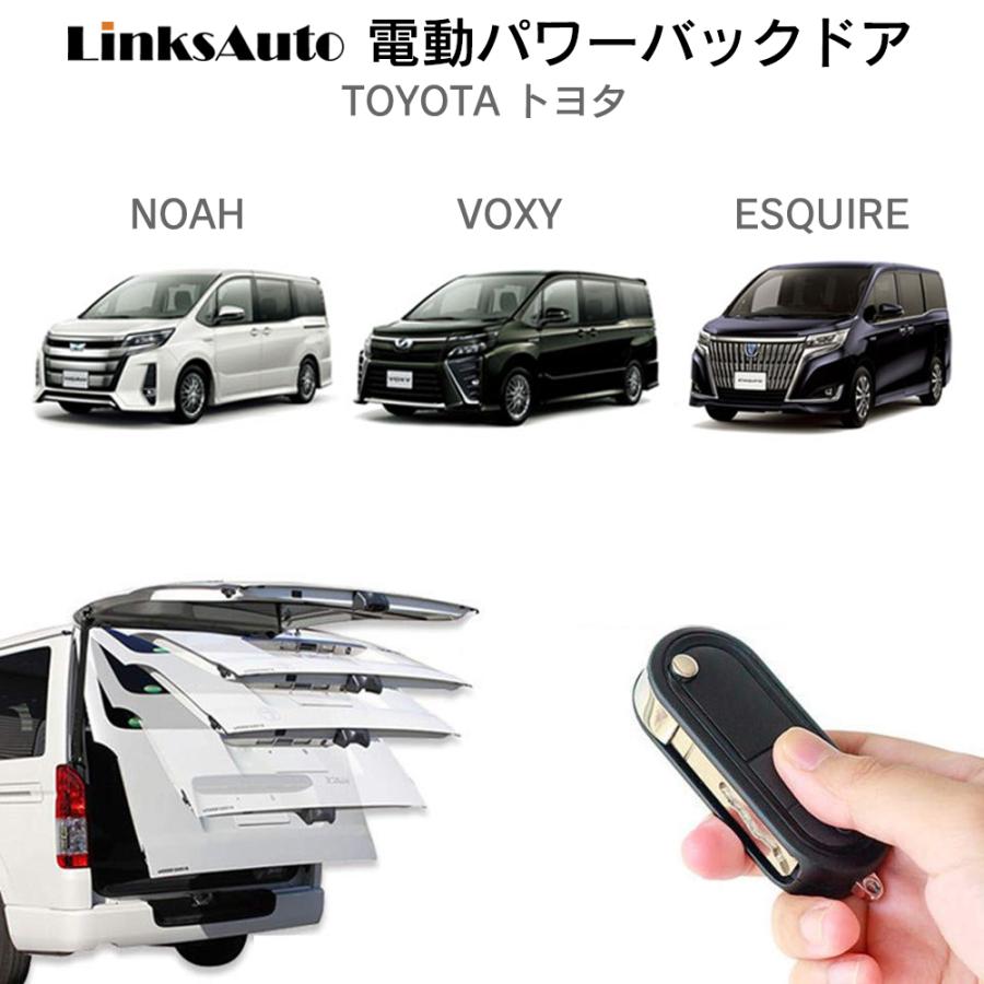 電動パワーバックドア キット TOYOTA トヨタ NOAH VOXY ESQUIRE 電動パワーバックドア キット TOYOTA トヨタ NOAH VOXY ESQUIRE