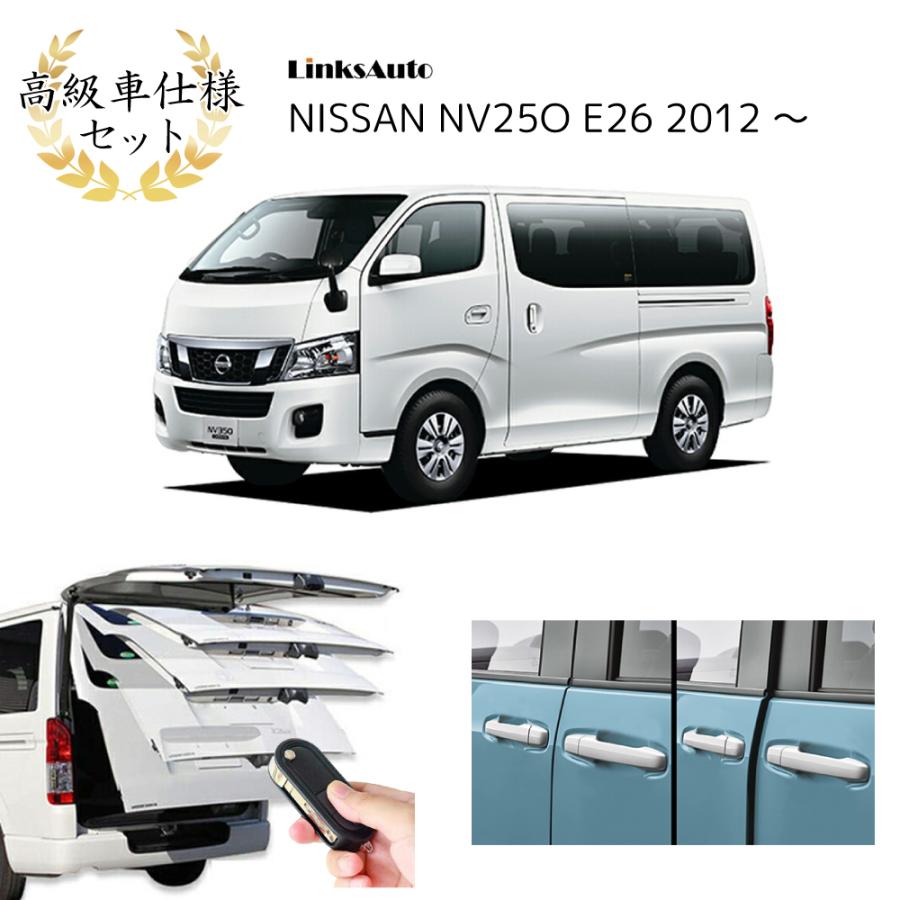 高級車仕様セット 電動パワーバックドア キット フロントドア 高級車仕様セット 電動パワーバックドア キット フロントドア