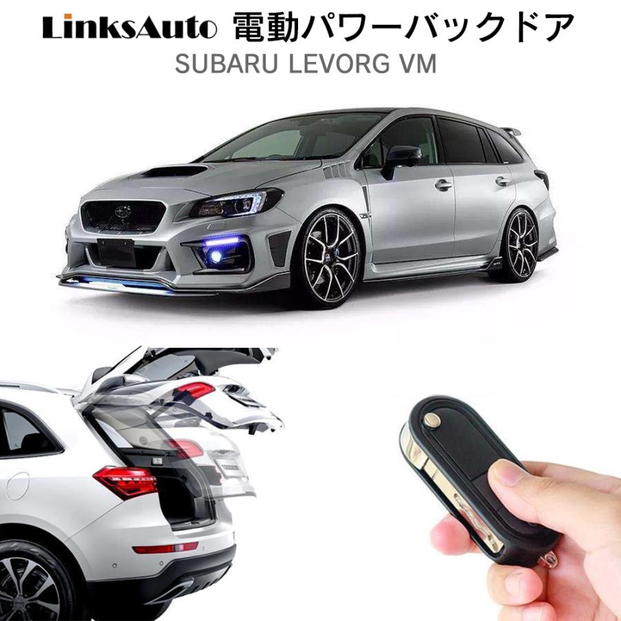 電動パワーバックドア キット Subaru スバル Levorg レヴォーグ Vm オートクロージャー非搭載車 後付け ダンパー トランク 開閉 Linksauto La Atg Sub Levorg Vm Linksauto 通販 Yahoo ショッピング