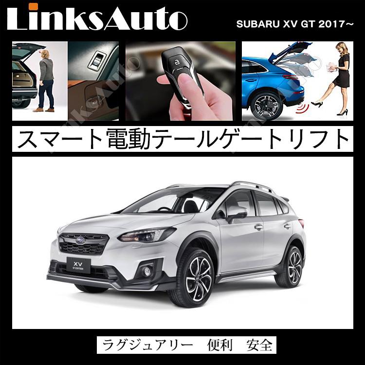 電動パワーバックドア キット Subaru スバル Xv Gt 17 オートクロージャー非搭載車 後付け ダンパー トランク 開閉 Linksauto La Atg Sub Xv Gt Linksauto 通販 Yahoo ショッピング