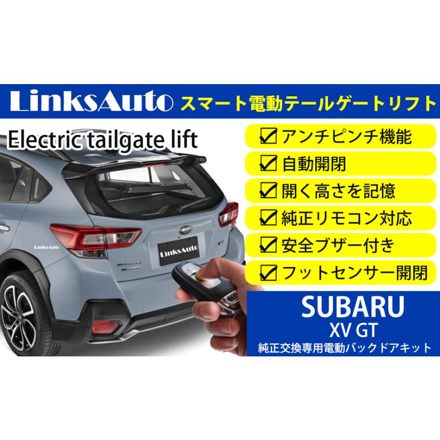 電動パワーバックドア キット Subaru スバル Xv Gt 17 オートクロージャー非搭載車 後付け ダンパー トランク 開閉 Linksauto La Atg Sub Xv Gt Linksauto 通販 Yahoo ショッピング