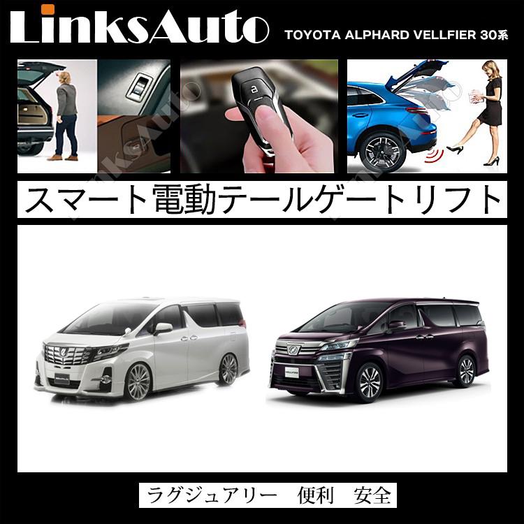 電動パワーバックドア キット TOYOTA トヨタ ALPHARD VELLFIRE 電動パワーバックドア キット TOYOTA トヨタ ALPHARD VELLFIRE