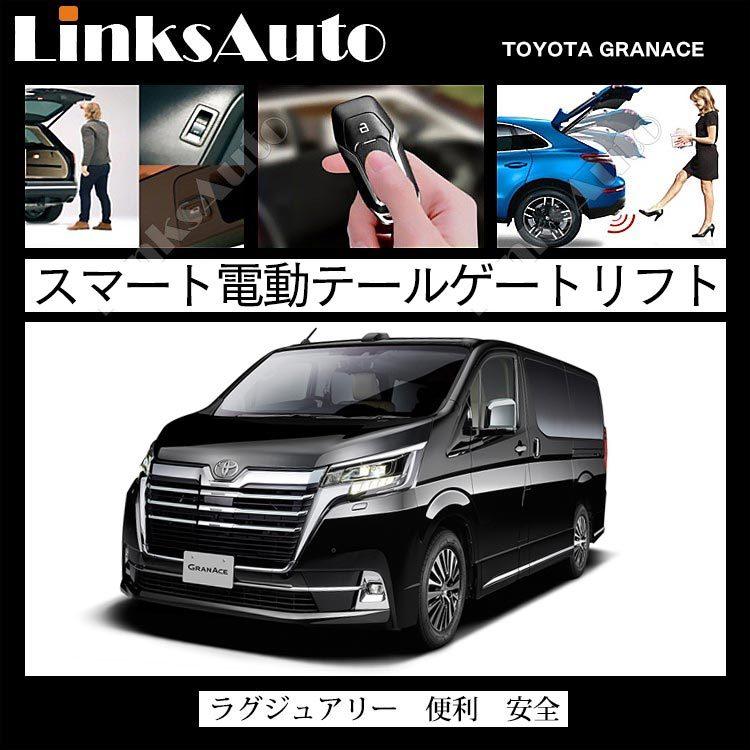 電動パワーバックドア キット Toyota トヨタ Granace グランエース 後付け ダンパー トランク 開閉 リモコン操作 Linksauto La Atg Tmc Granace Linksauto 通販 Yahoo ショッピング