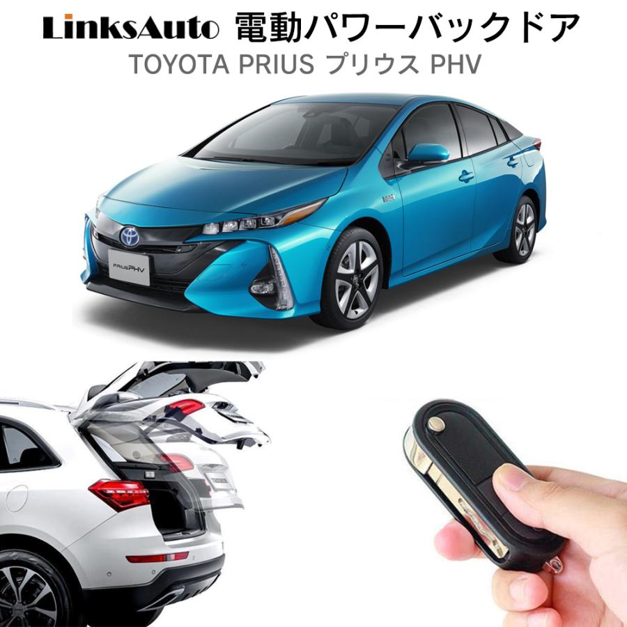 電動パワーバックドア キット Toyota トヨタ Prius プリウス Phv Zvw52 オートクロージャー非搭載車 後付け ダンパー トランク 開閉 リモコン操作 Linksauto La Atg Tmc Prius Phv Linksauto 通販 Yahoo ショッピング