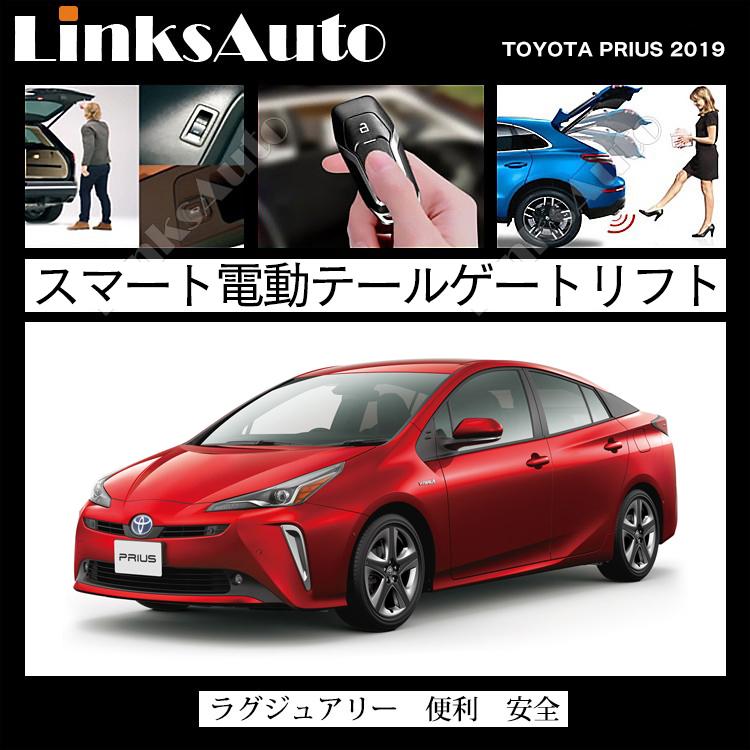 電動パワーバックドア キット TOYOTA トヨタ PRIUS プリウス 50系