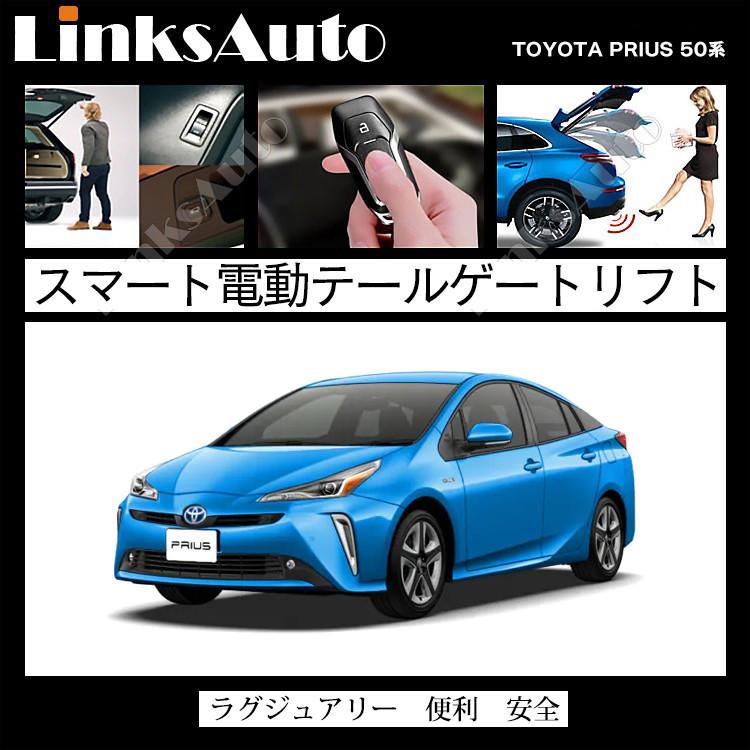電動パワーバックドア キット TOYOTA トヨタ PRIUS プリウス 50