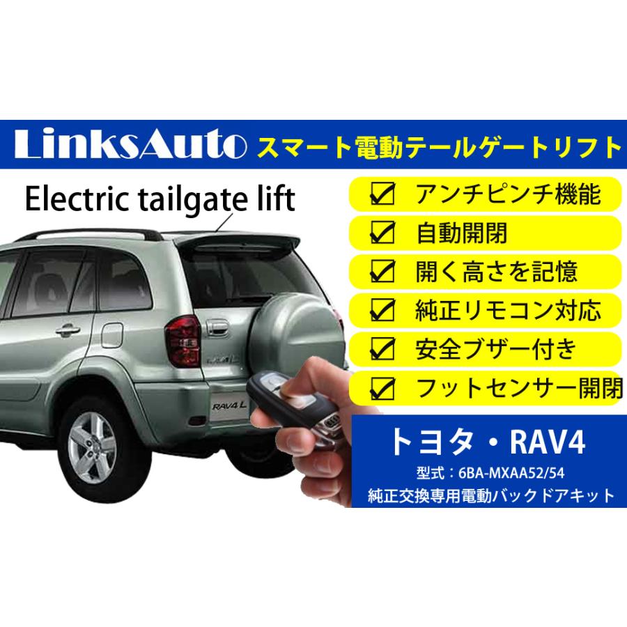 電動パワーバックドア キット TOYOTA トヨタ RAV4 ラヴフォー 6BA