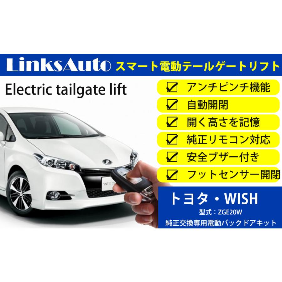電動パワーバックドア キット Toyota トヨタ Wish ウィッシュ Zgew 09 後付け ダンパー トランク 開閉 リモコン操作 Linksauto La Atg Tmc Wish Zgew Linksauto 通販 Yahoo ショッピング