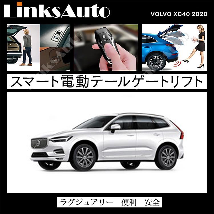 電動パワーバックドア キット VOLVO ボルボ XC40 2020 後付け ダンパー