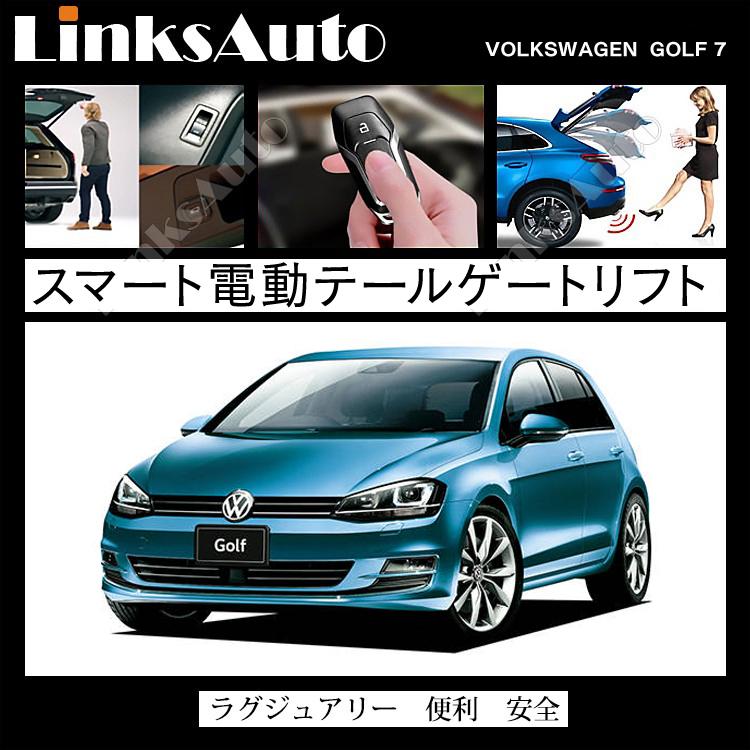 電動パワーバックドア キット Volkswagen フォルクスワーゲン Golf 7