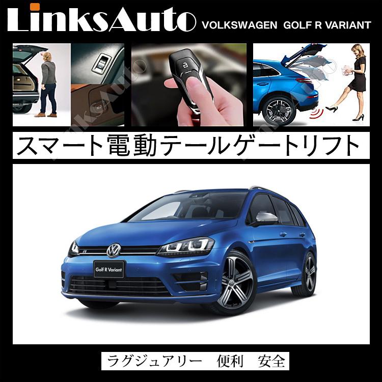 電動パワーバックドア キット Volkswagen フォルクスワーゲン GOLF R