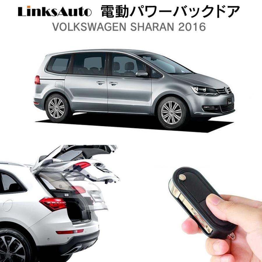 電動パワーバックドア キット Volkswagen フォルクスワーゲン Sharan