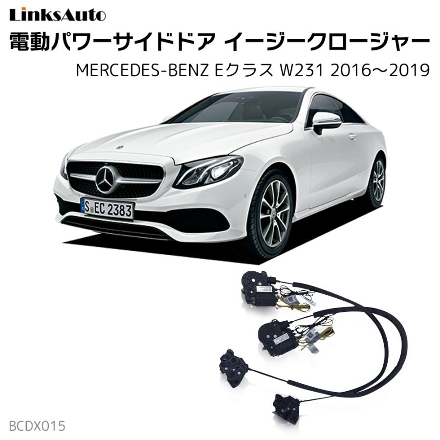 サイドドアイージークロージャー MERCEDES BENZ メルセデス