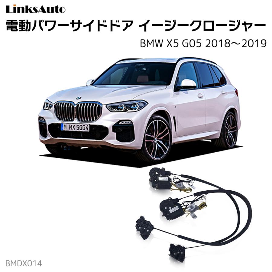 店舗や値段 サイドドアイージークロージャー BMW X5 G05 2018〜2019