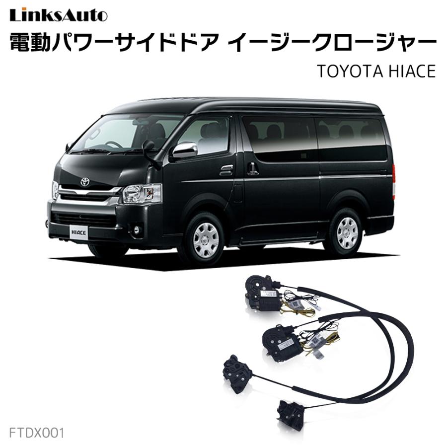 フロントドアイージークロージャー クローザー TOYOTA トヨタ フロントドアイージークロージャー クローザー TOYOTA トヨタ