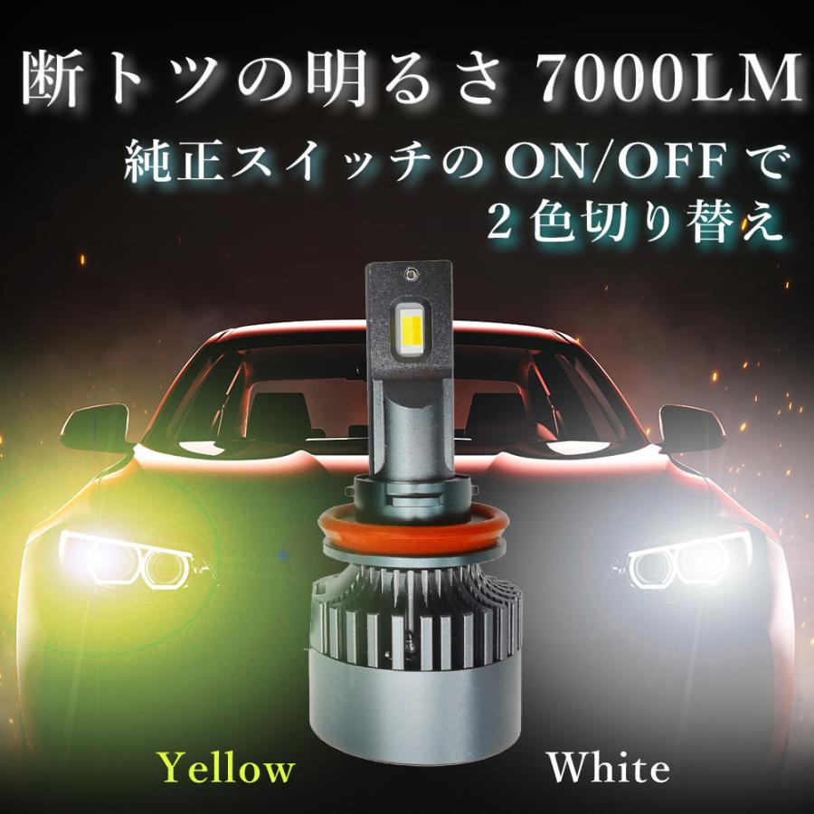純正スイッチで2色切替 LED バルブ ヘッドライト/フォグライト D1S/D2S 