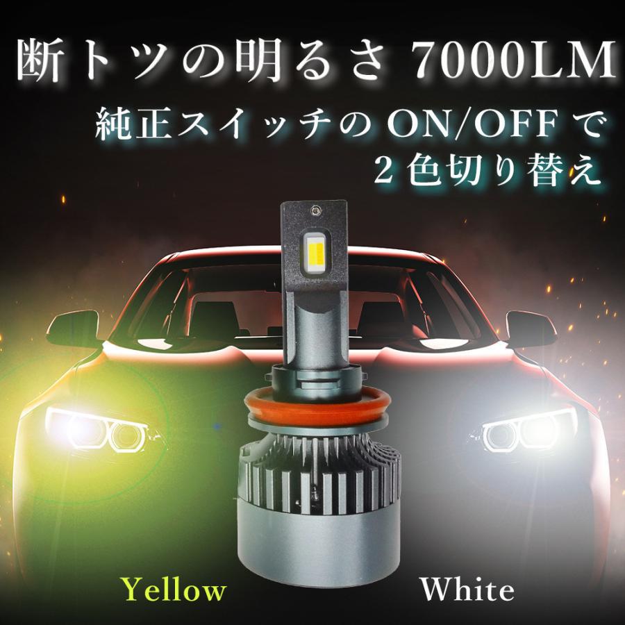 純正スイッチで2色切替 LED バルブ ヘッドライト/フォグライト ヘッド