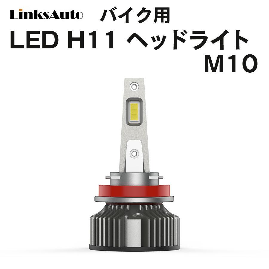 LED H11 M10 LEDヘッドライト バルブ バイク用 KAWASAKI カワサキ ZX
