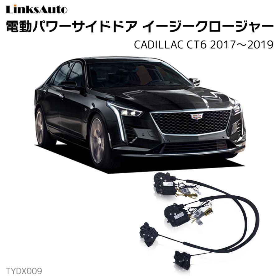サイドドアイージークロージャー CADILLAC キャデラック CT6 2017