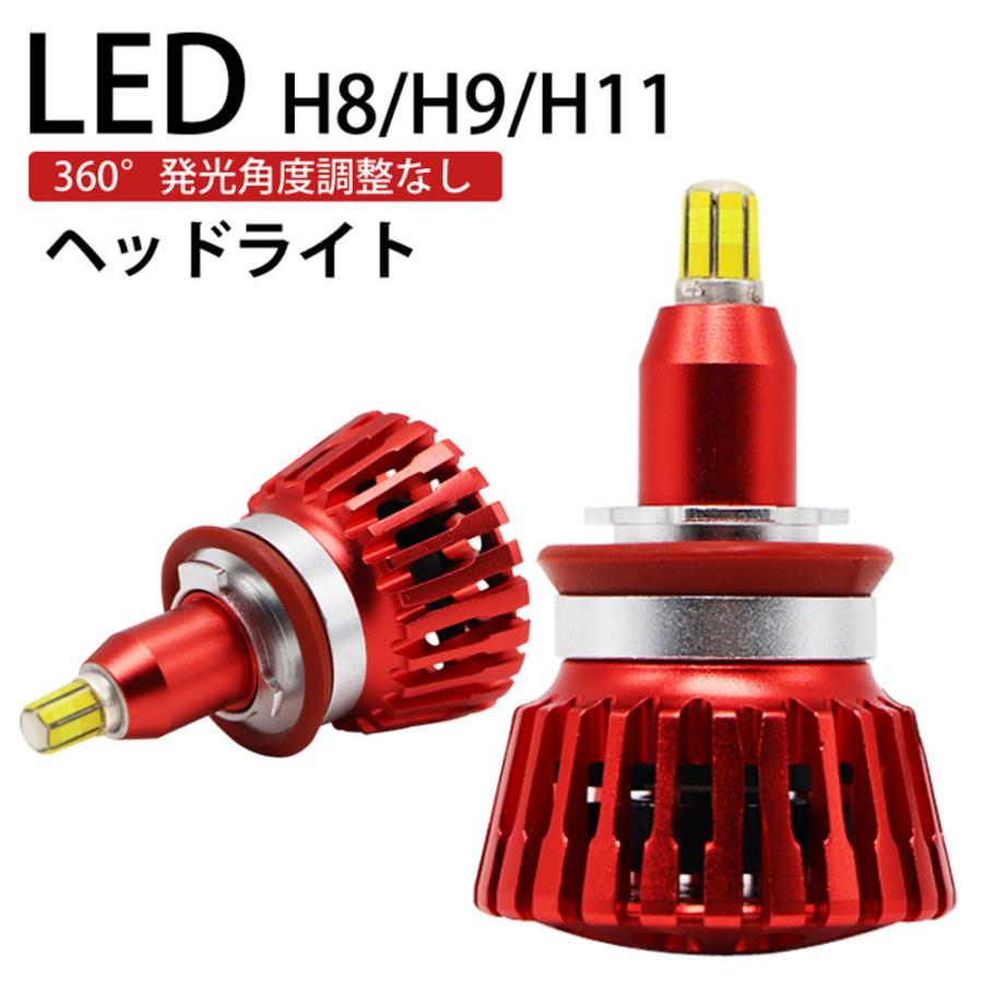 360度全面発光 LED H8/H9/H11 ヘッドライト 車用 HONDA ホンダ ステップワゴン STEP WGN H21.10〜H24.3 RK5.6 スパーダ 2灯 red Linksauto｜linksauto