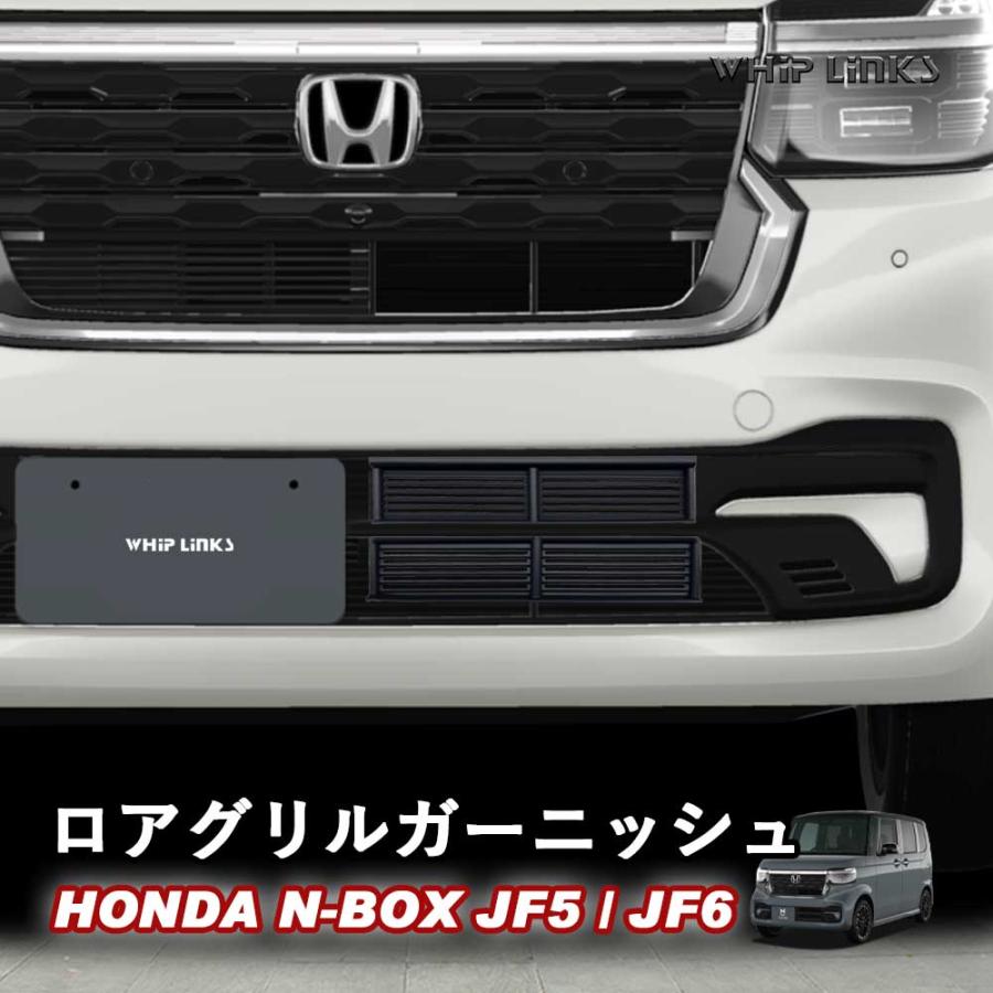N-BOX N-BOXカスタム CUSTOM ロアグリルガーニッシュ ロアグリル