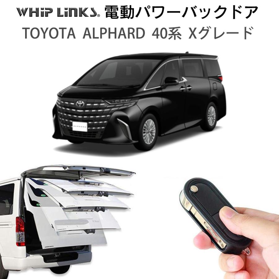 電動パワーバックドア キット TOYOTA トヨタ ALPHARD アルファード 