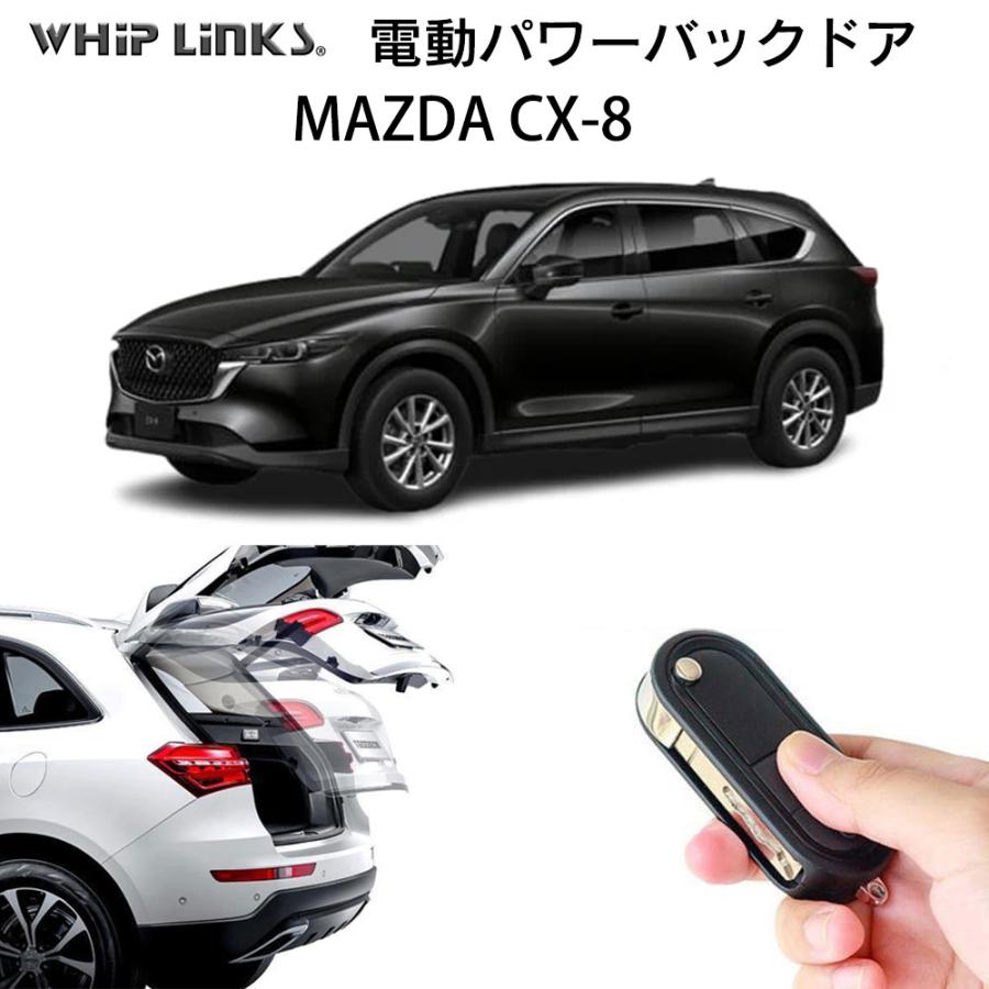 電動パワーバックドア キット MAZDA マツダ CX8 後付け ダンパー