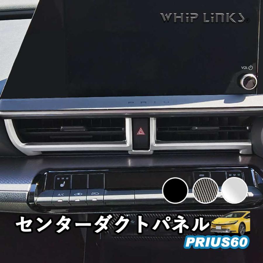 新型プリウス プリウス60系 センターダクトパネル エアコンパネル