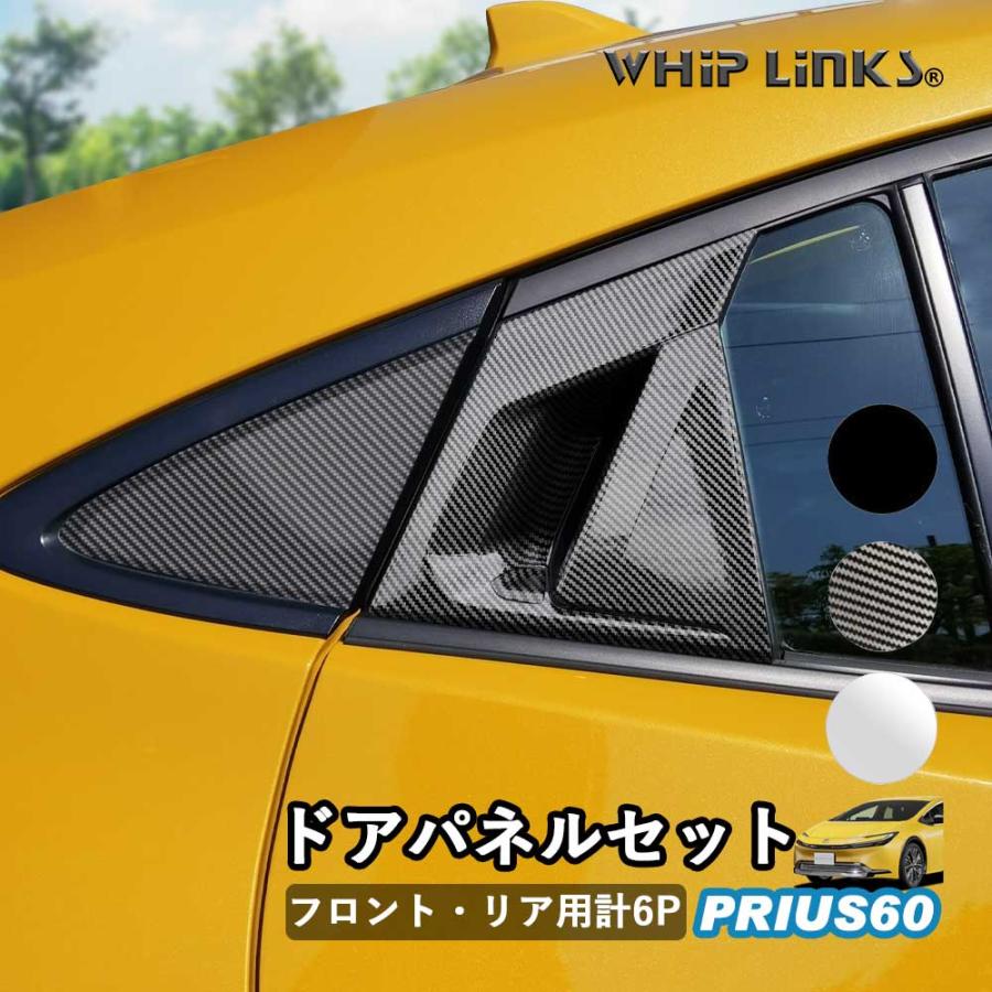 60 プリウス　ドアパネル プリウス 60 インナー ドアパネル 4PCS 運転席 助手席 後部座席