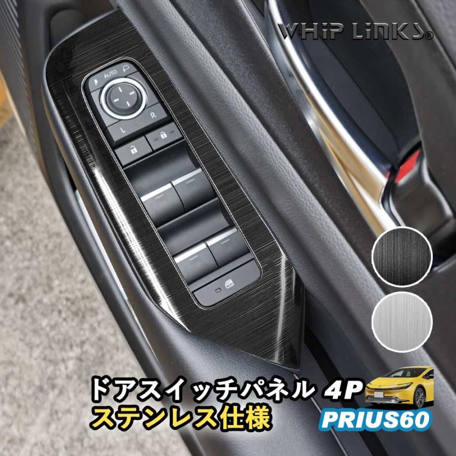60 プリウス　ドアスイッチパネル プリウス60系専用 ドアスイッチパネルを販売中です。カスタム