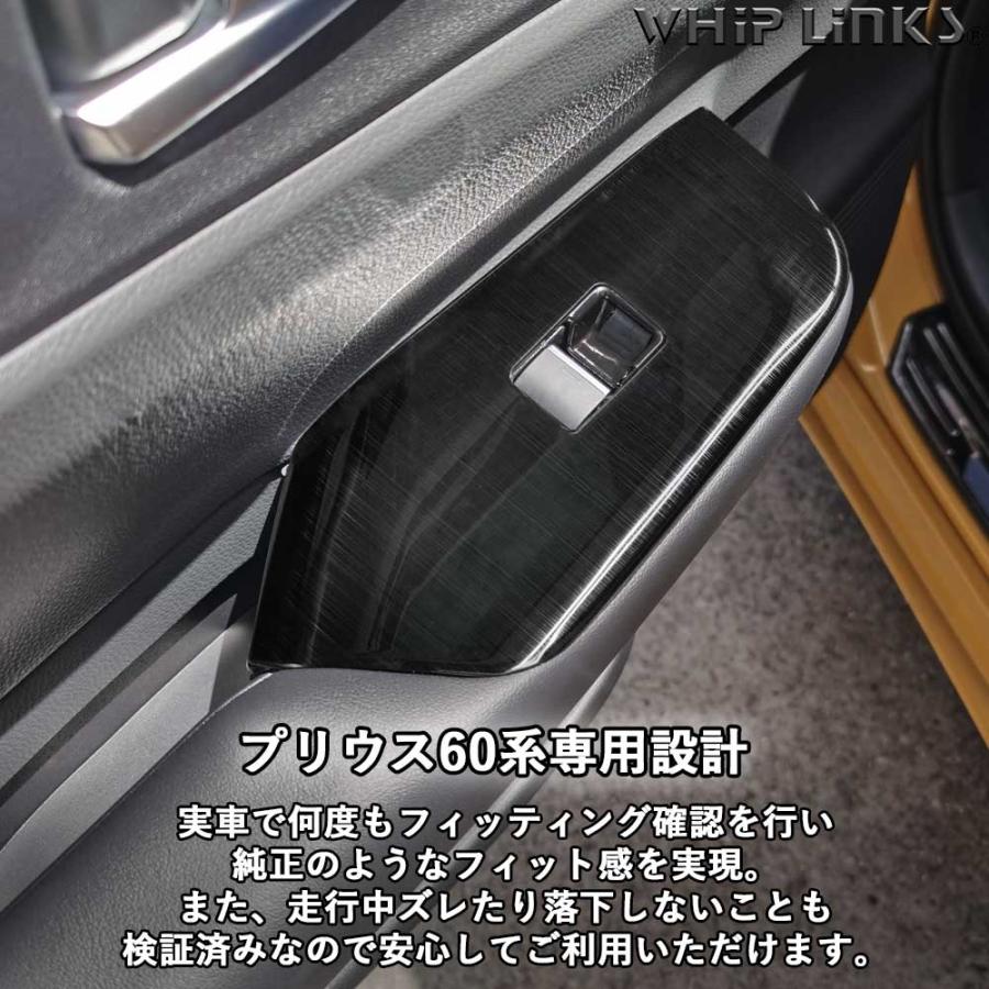 60 プリウス　ドアパネル 新型プリウス プリウス60系 ドアスイッチパネル ウィンドウ