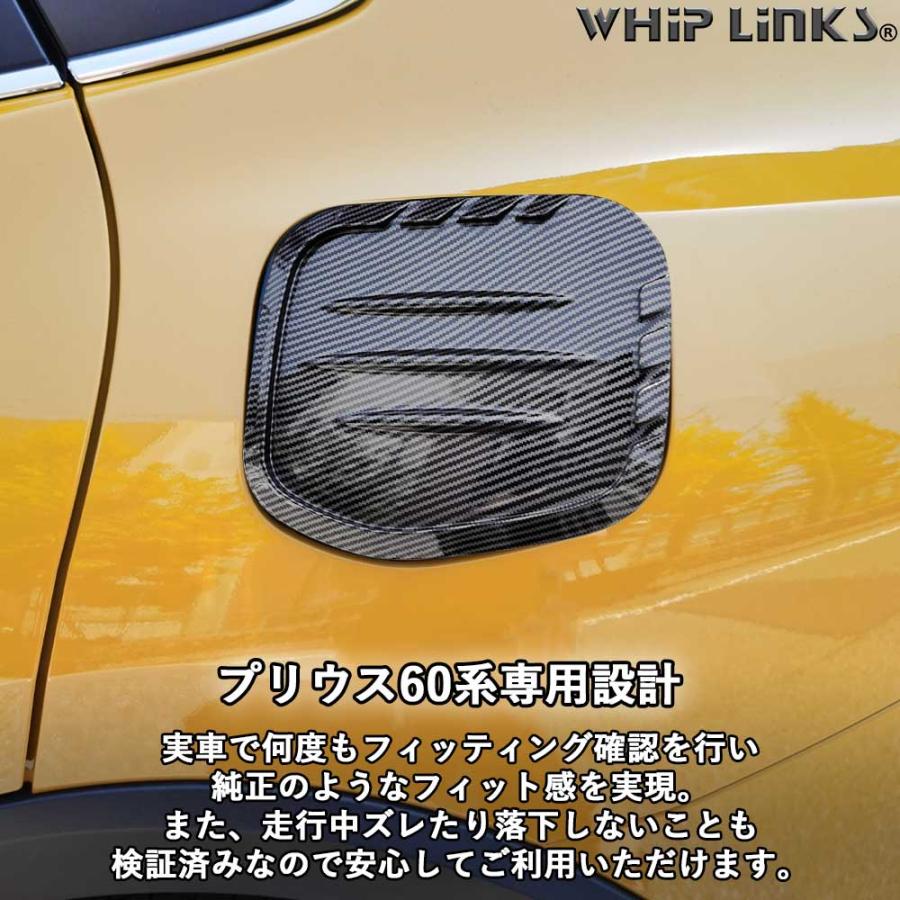 新型プリウス プリウス60系 フューエルリッドカバー 給油口カバー