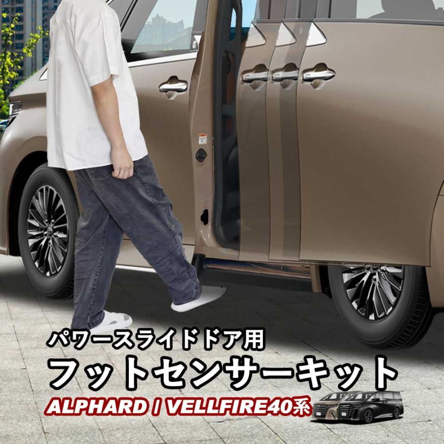 新型アルファード40系 新型ヴェルファイア40系 パワースライド