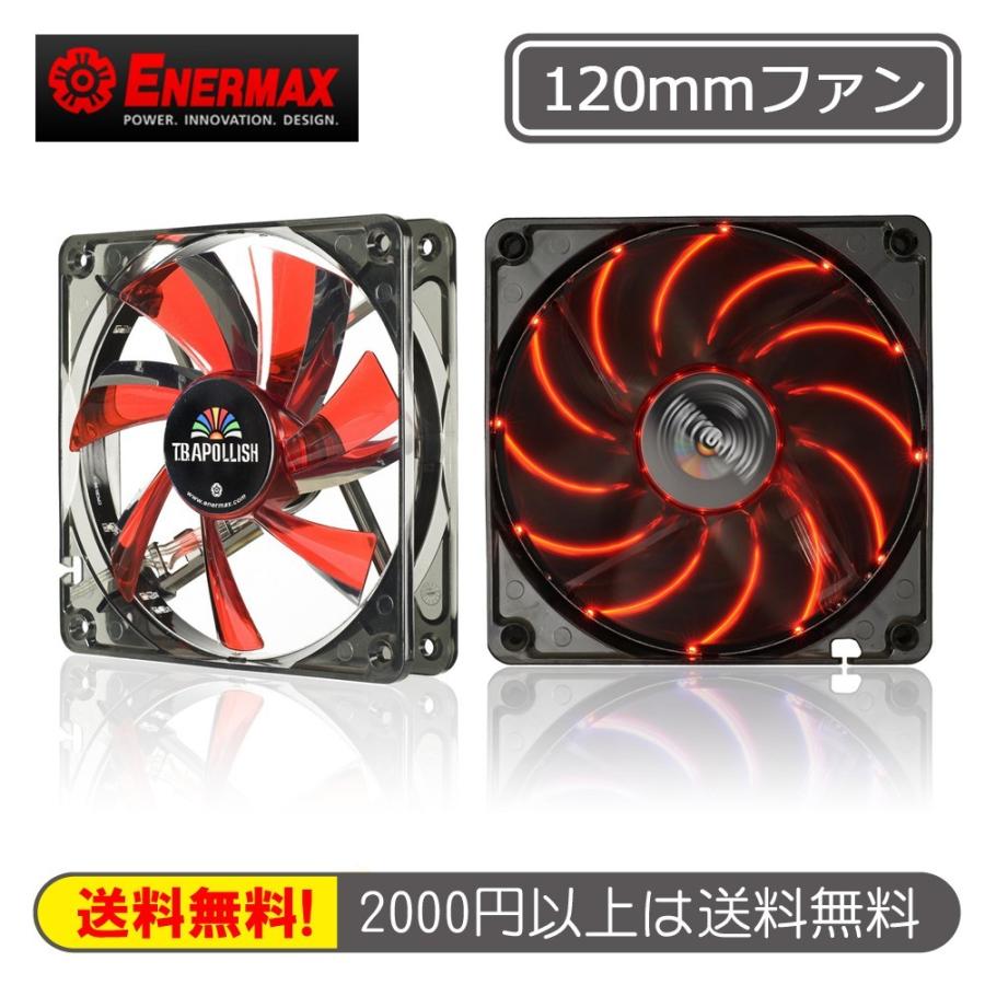 ENERMAX T.B.APOLLISHシリーズ PCケースファン120mm UCTA12N-R レッドLED｜linksdirect