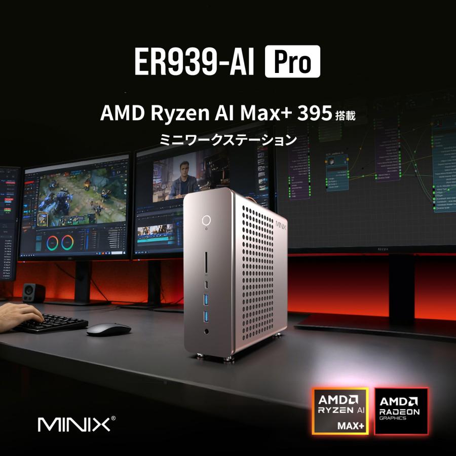 MINIX ER939-AI Pro ミニPC AMD Ryzen AI Max+ 395 メモリ128GB