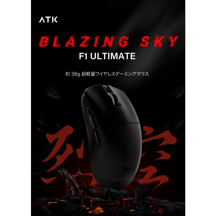 超軽量ワイヤレスゲーミングマウス ATK Blazing Sky F1 Ultimate 超軽量ワイヤレスゲーミングマウス ATK Blazing Sky F1 Ultimate