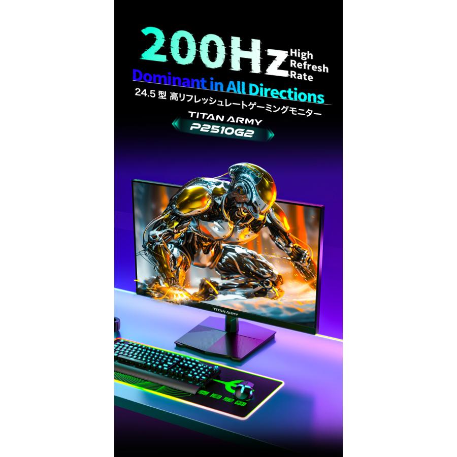 TITAN ARMY 24.5インチ HDR400相当 FHD 200Hz ゲーミングモニター