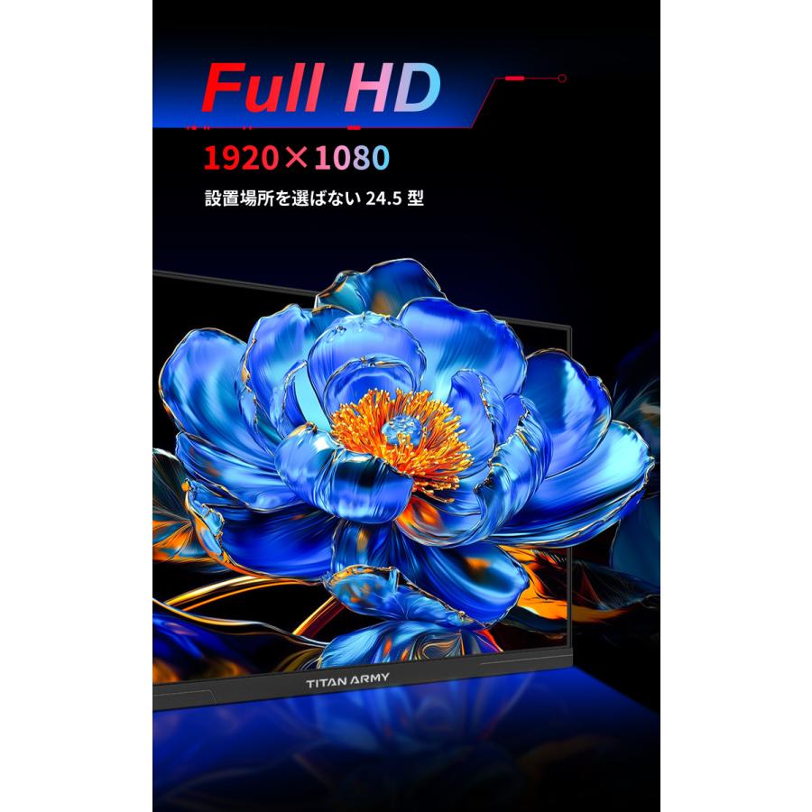 TITAN ARMY 24.5インチ HDR400相当 FHD 200Hz ゲーミングモニター