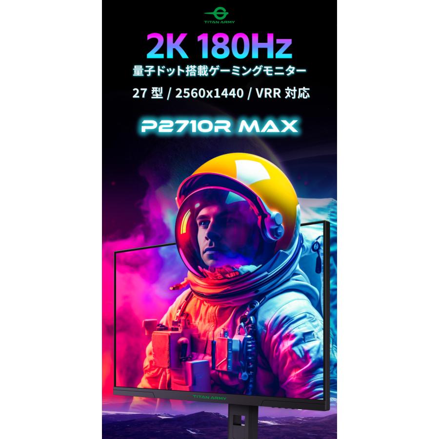 TITAN ARMY ゲーミングモニター P2710R-MAX 27インチ 180Hz WQHD TITAN ARMY ゲーミングモニター P2710R-MAX 27インチ 180Hz WQHD