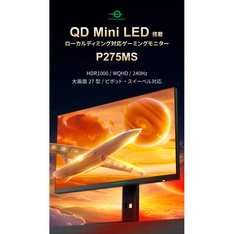 TITAN ARMY 27インチ ゲーミングモニター P275MS 量子ドット TITAN ARMY 27インチ ゲーミングモニター P275MS 量子ドット