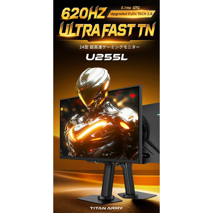 TITAN ARMY 24インチ Ultra Fast TNパネル搭載 HDR600nits FHD 620Hz