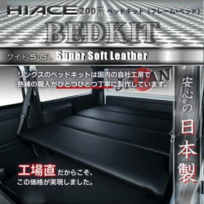 ハイエース ハイエース 200 ベッドキット ワイド スーパーソフトレザー 