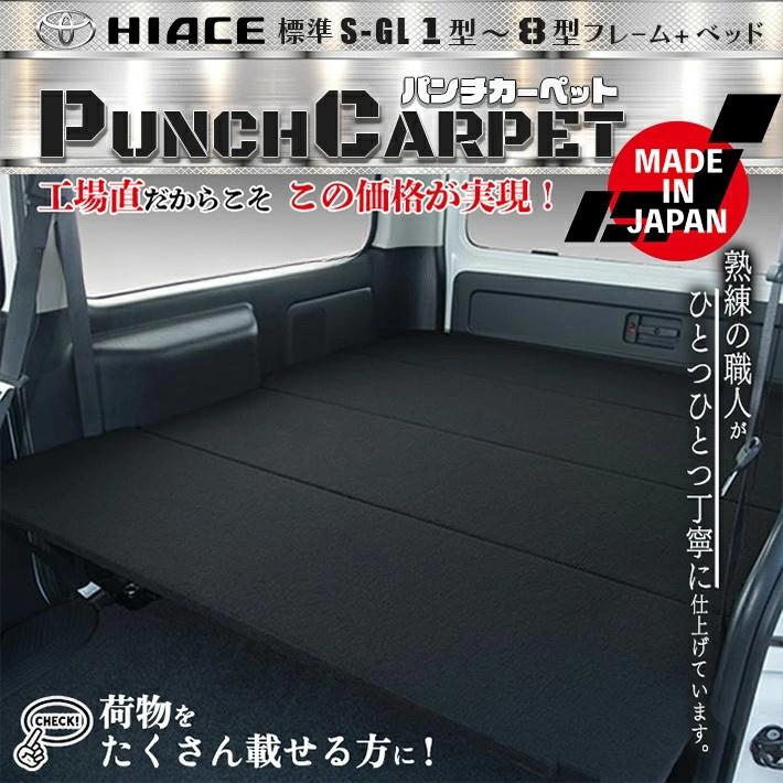 ハイエース ハイエース 200 ベッドキット 標準 S-GL ブラックパンチ