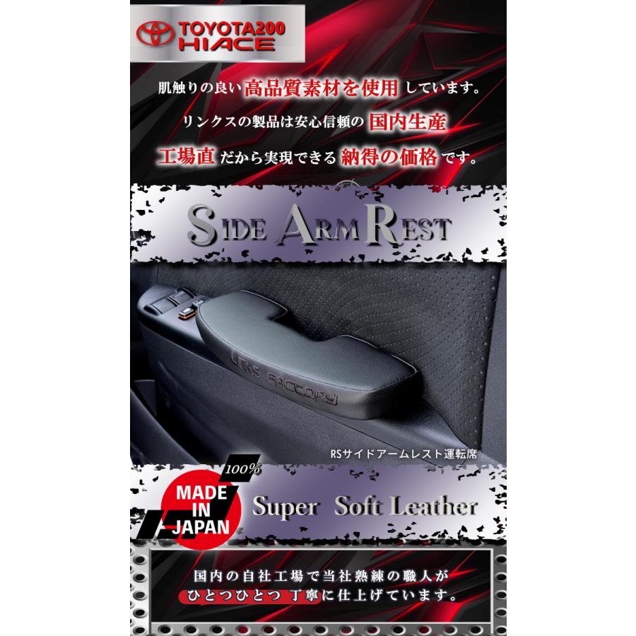 ハイエース 200 超人気商品 RSサイドアームレスト 運転席 ver,3