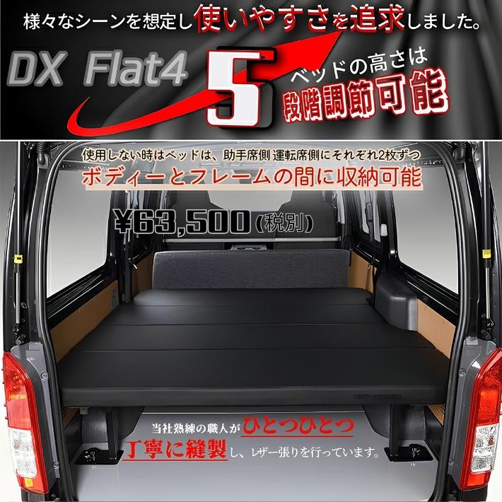 ハイエース 200 ベッドキット DX flat4 1型〜9型 送料無料