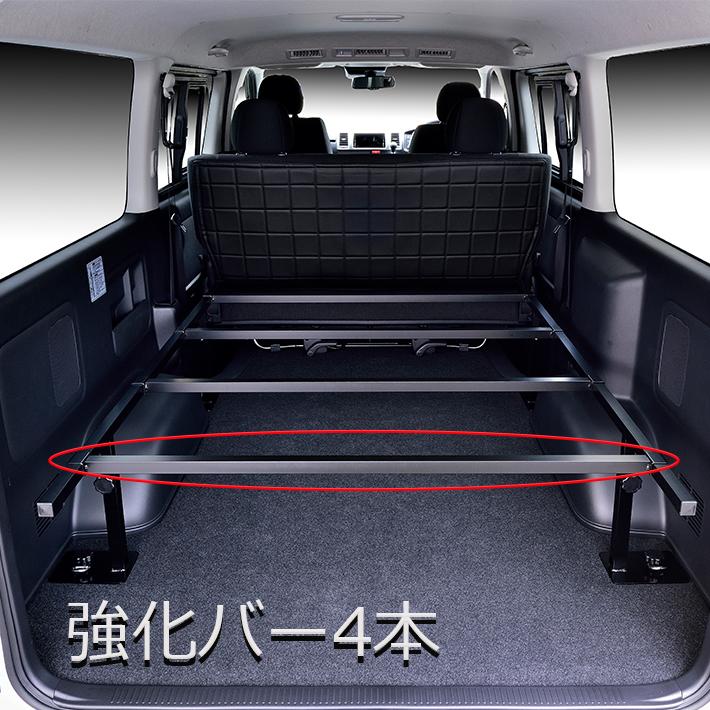 ハイエース 200 ベッドキット専用 標準、DX 強化バー 4本セット ハイエース 200 ベッドキット専用 標準、DX 強化バー 4本セット